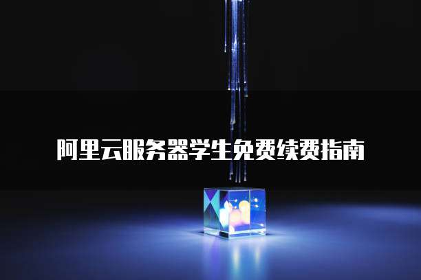 天翼云服务器折扣账号怎么查看订单信息呢
