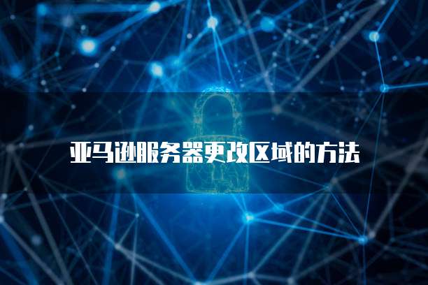 天翼云服务器可选操作系统吗？安全吗？