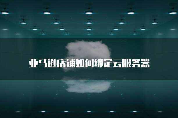 天翼云主机质量怎么样?多少钱一台?