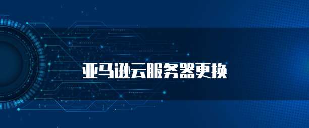 天翼云盘服务器储存位置在哪找啊