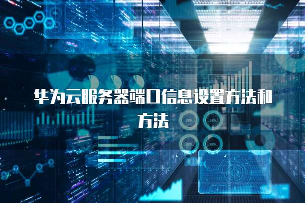 电信天翼云主机优势和劣势有哪些方面的问题和建议