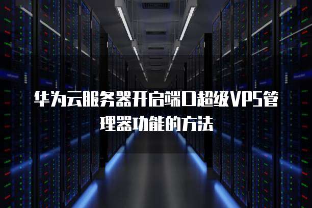 天翼云主机：大文件是什么意思？如何删除？