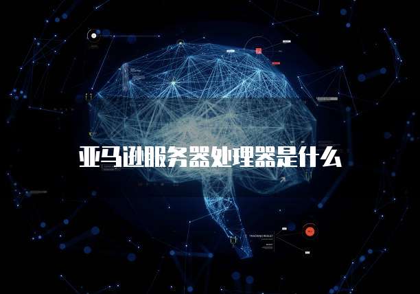 天翼云存储服务器是什么级别啊