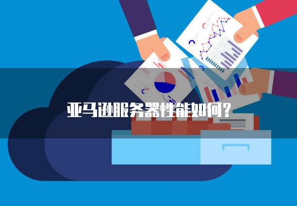 天翼云主机类型是什么意思?如何选择合适的型号?