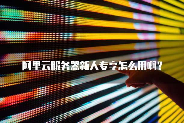 天翼云主机登录部署错误怎么办怎么解决