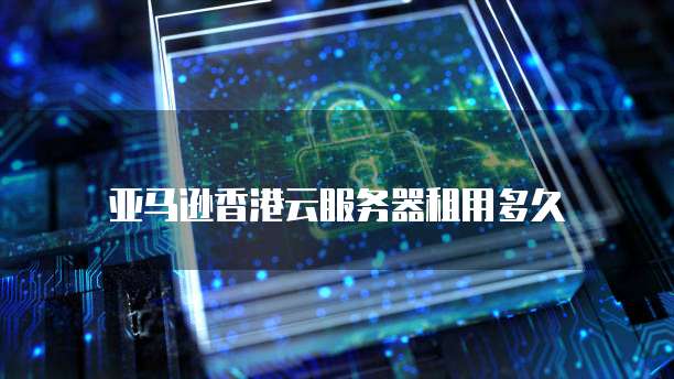 怎么申请天翼云盘服务器资源异常状态退出账号
