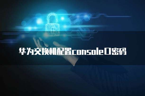 天翼云主机登录失败原因有哪些问题和解决方法