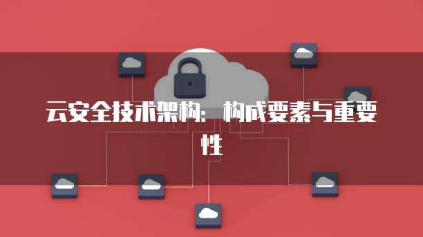 天翼云存储架构设计理念是什么?