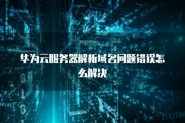 天翼云存储回放怎么用不了了？
