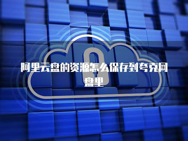 天翼云主机弹性存储如何设置密码保护功能?