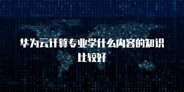 天翼云镜像续费怎么退订使用的