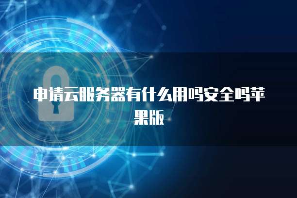 天翼云 CDN 优势是什么级别的网络设备?
