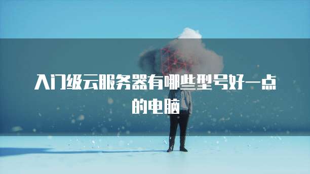 天翼云服务器怎么打开虚拟机管理页面显示