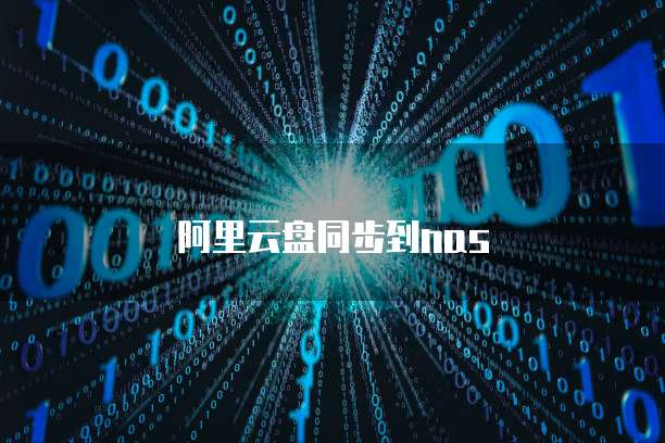 天翼云存储网页版登录不上去怎么回事儿?