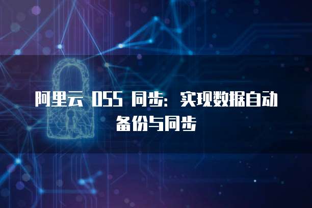 天翼云符合修改镜像大小如何操作