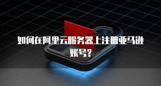 天翼云主机的硬盘类型有哪些?