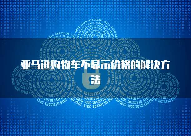 天翼云盘存储空间不足如何清理啊怎么办