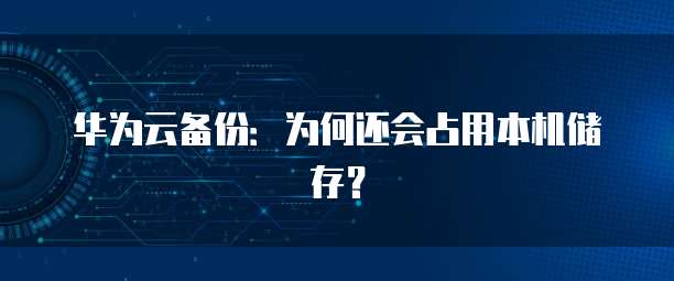 天翼云缓存配置在哪里