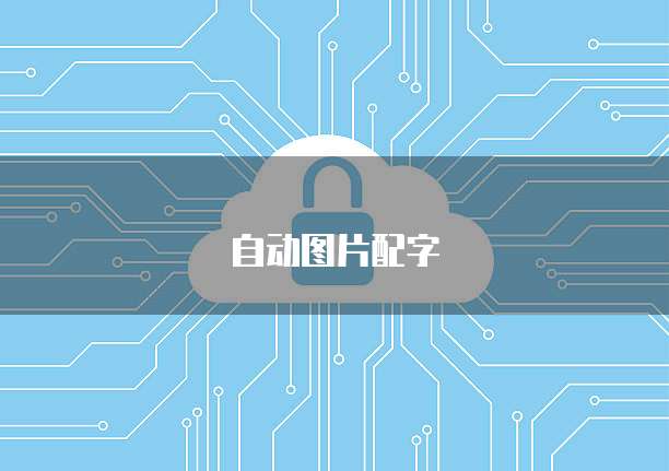 天翼云盘存储内容通过什么获取的信息传输
