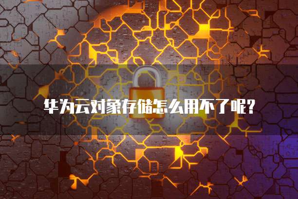 天翼云存储打折在哪里找出来啊