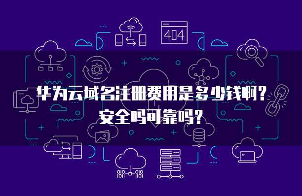 天翼云服务器配置高吗?是真的吗还是假的?