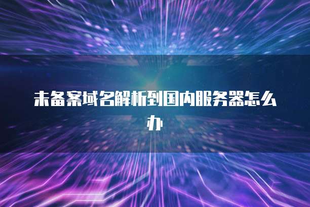天翼云gpu云主机资费是多少