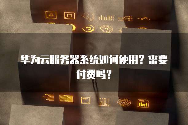 天翼云主机如何使用网络使用状态管理