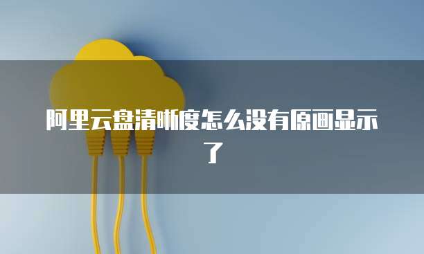 天翼云硬盘应用场景怎么设置权限使用
