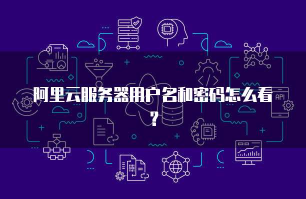 天翼云主机登录方式有几种设置类型吗？