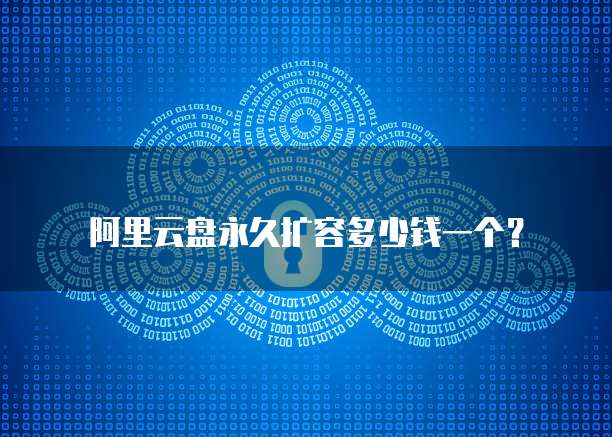 天翼云容器费用是多少元
