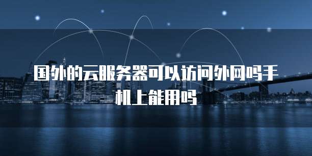 天翼云主机初始密码是多少啊？怎么改回来？