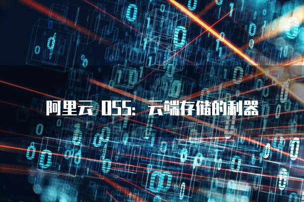 天翼云主机登录页面设置大小显示