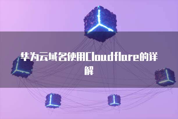 电信天翼云服务器怎么用不了了呀