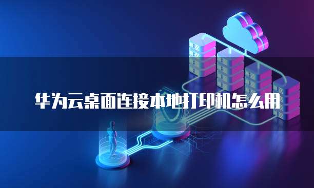 天翼云防火墙客服在哪里找啊呢？