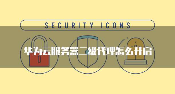 天翼云主机登录电脑端账号和密码