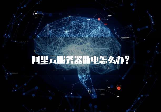 天翼云主机使用u盘的详细方法