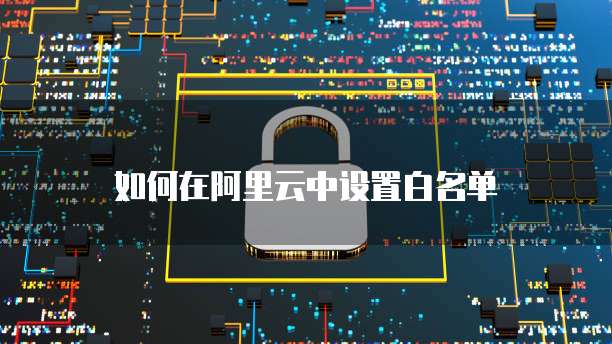天翼云盘会员租用在哪里使用