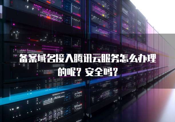天翼云服务器如何实名登录网易云音乐会员帐号