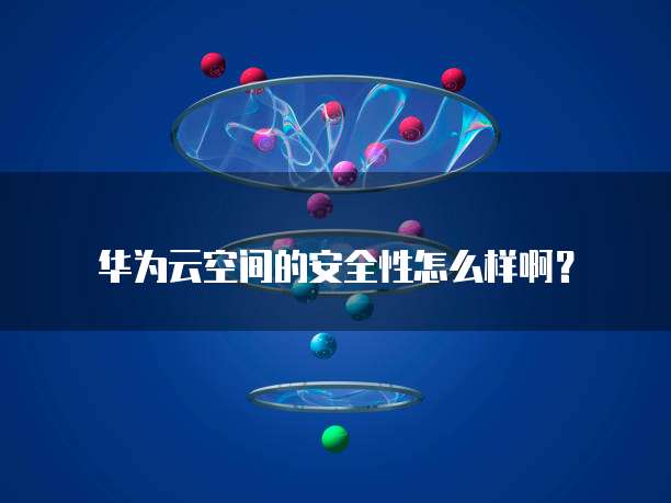 天翼云服务器配置高吗?为什么这么便宜?