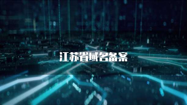 天翼云网关接入方式的多种形式与功能解析
