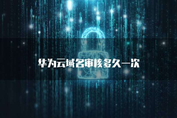 天翼云眼收费标准最新