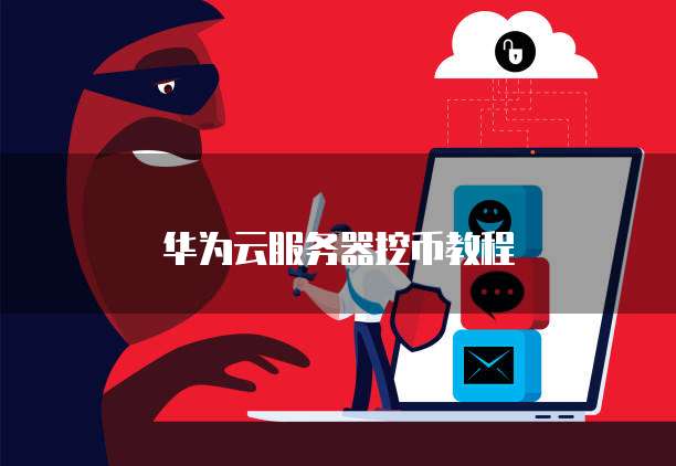 天翼云主机怎么对接使用的摄像头设备呢?