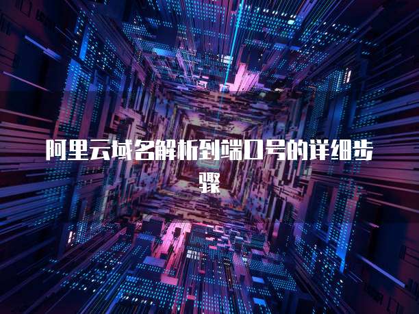 天翼云主机弹性均衡调节方法有哪些