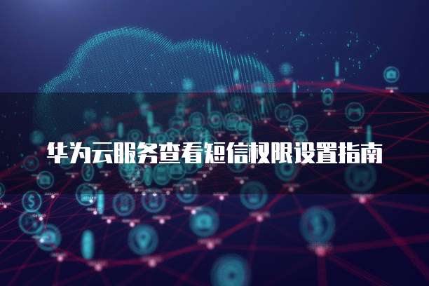 手柄怎么连接天翼云服务器设备上的设备