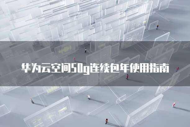 天翼云游戏主机费用多少钱啊?
