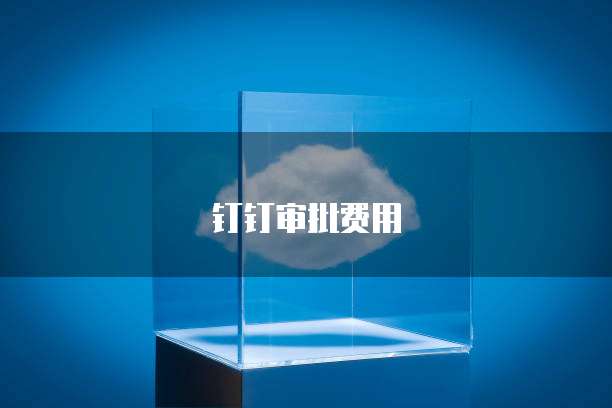 天翼云盘连接服务器设置方法