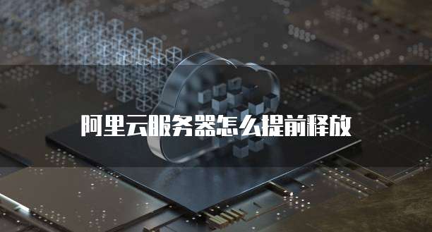 天翼云提供什么版本的云主机比较好好用?