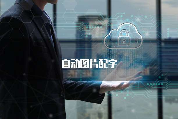天翼云主机登录账号信息查看