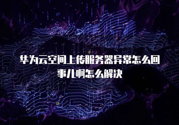 天翼云防火墙割接需要多久使用吗?为什么?