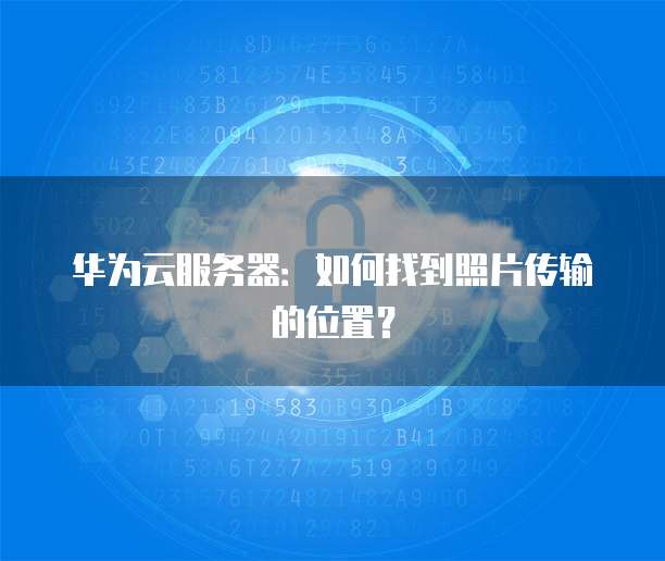 天翼云主机默认管理员密码怎么改回来?